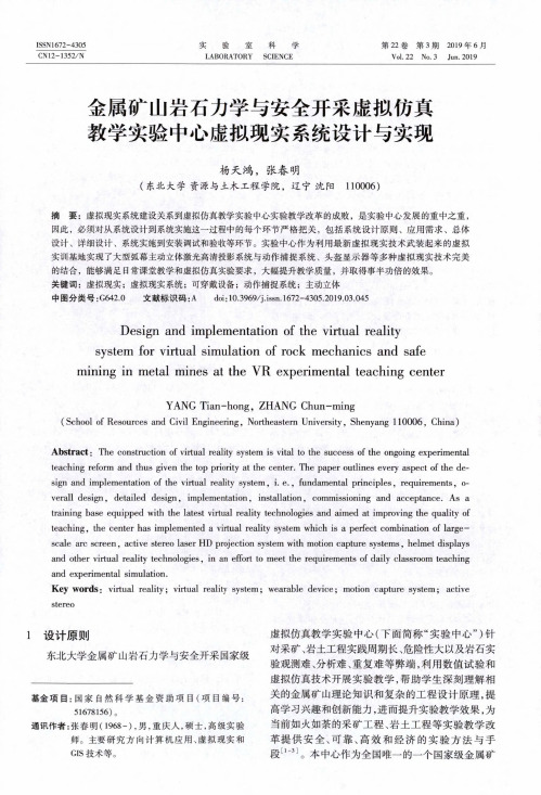 金属矿山岩石力学与安全开采虚拟仿真教学实验中心虚拟现实系统设