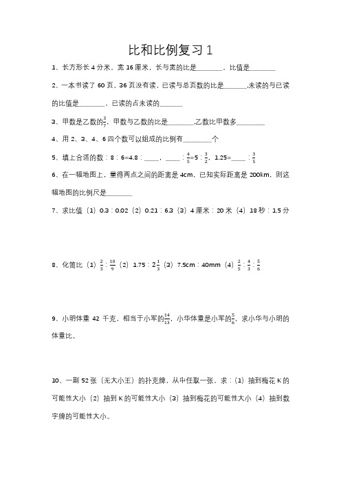 沪教版六年级比和比例复习题