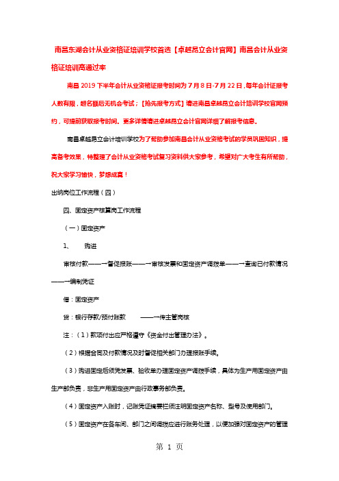 南昌东湖会计从业资格证培训学校首选卓越昂立会计官网南昌会计从业资格证培训高通过率word资料7页