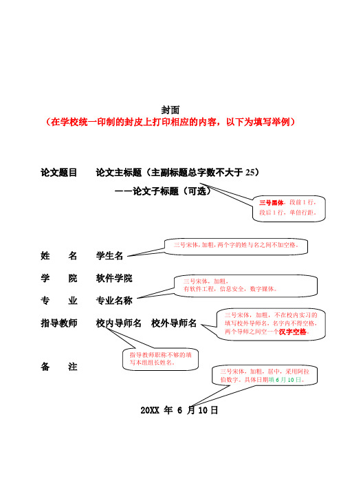 软件学院毕业设计(论文)排版样例