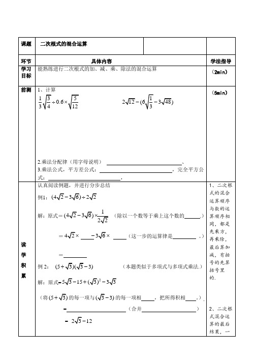 二次根式加减乘除混合运算