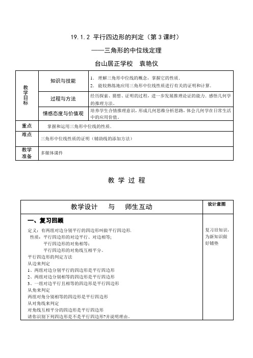 19.1.2平行四边形的判定——中位线定理