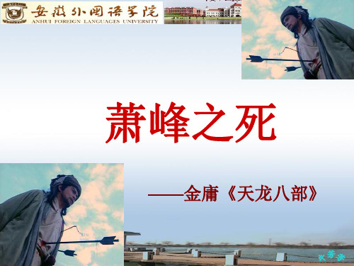 萧峰之死