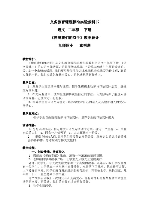 伸出我们的双手教学设计