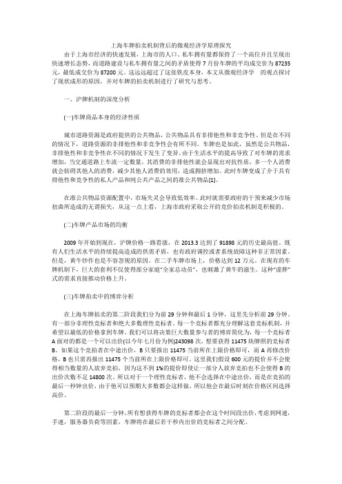 上海车牌拍卖机制背后的微观经济学原理探究