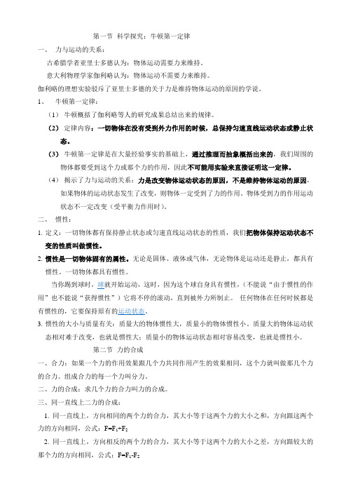 初二物理_力与运动知识点