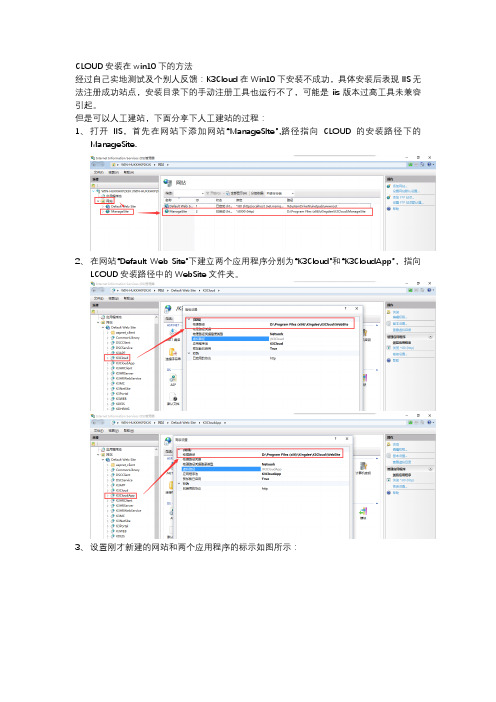 CLOUD安装在win10下的方法