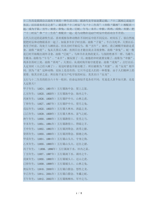 属相和五行