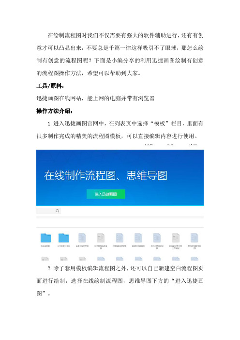 如何利用迅捷画图绘制有创意的流程图