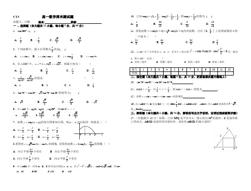 C13高一数学三角函数与解三角形