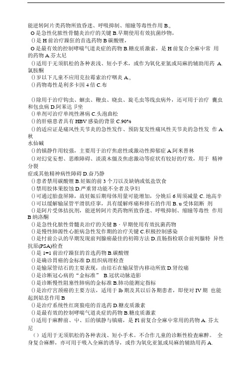 国家基本药物临床应用指南试题答案.doc