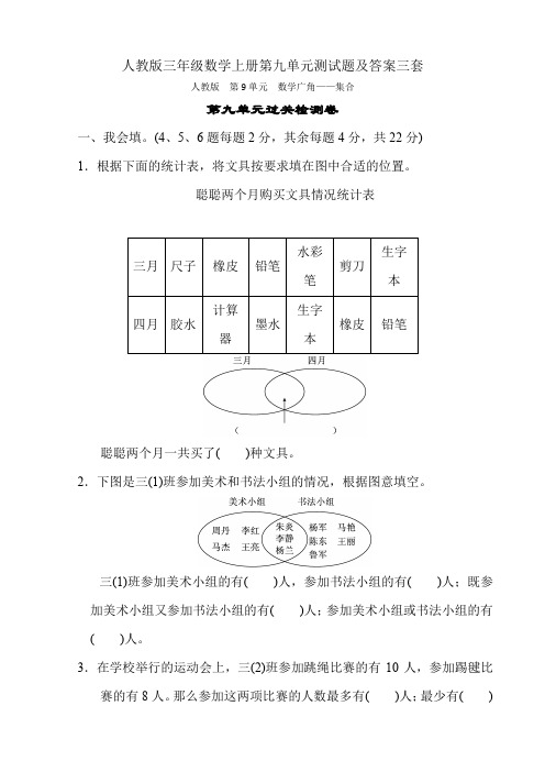 人教版三年级数学上册第九单元测试题及答案三套