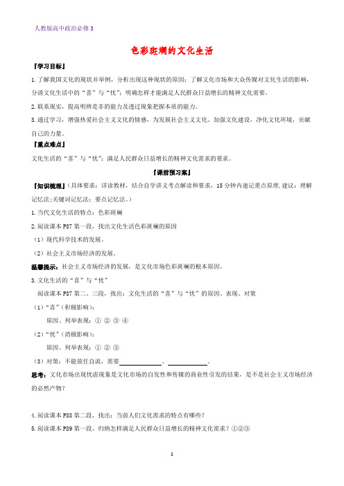 高中政治必修3精品学案10：8.1 色彩斑斓的文化生活