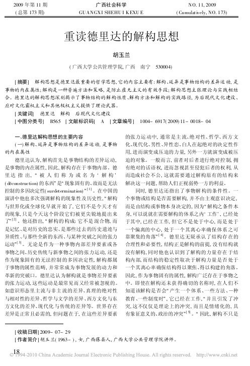 重读德里达的解构思想