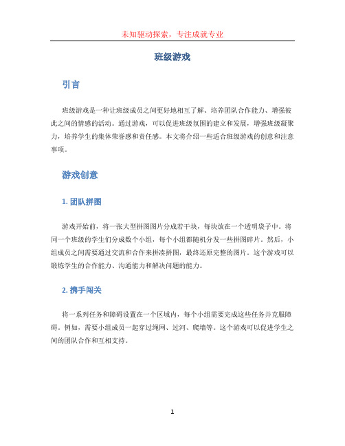 班级游戏文档