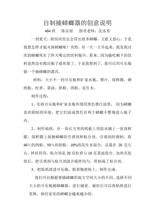 自制捕蟑螂器的创意说明