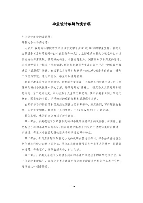 毕业设计答辩的演讲稿