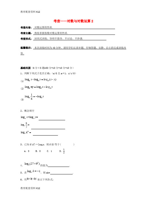 【配套K12】安徽省铜陵市高中数学 第二章《基本初等函数》考查——对数与对数运算2学案(无答案)新人教A版