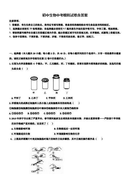 吉林省安图县联考2019年中考生物《10份试卷合集》第三次练兵模拟试卷