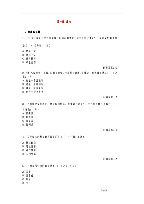 经济应用文写作阶段测验