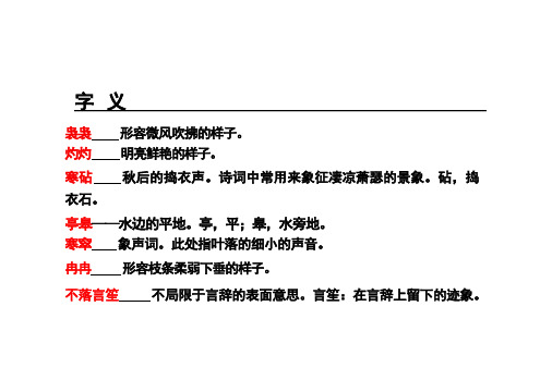 9《说“木叶”》课件+2023-2024学年统编版高中语文必修下册