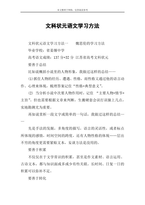 文科状元语文学习方法