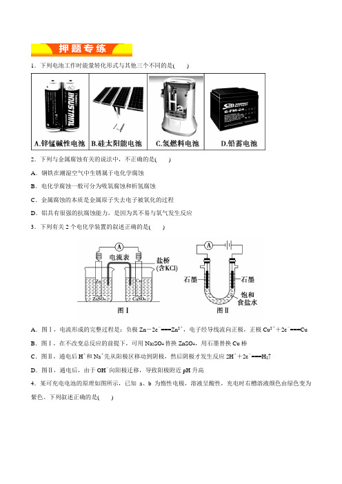 专题10 电化学及其应用(高考押题)-2018年高考化学二轮复习精品资料(原卷版)