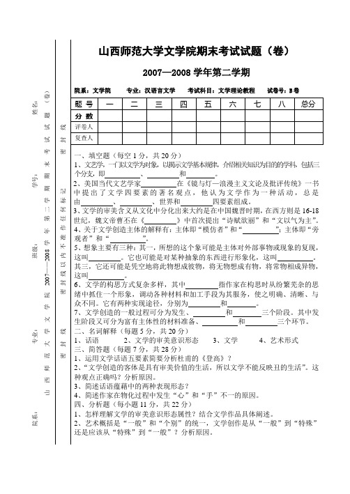 山西师范大学文学院