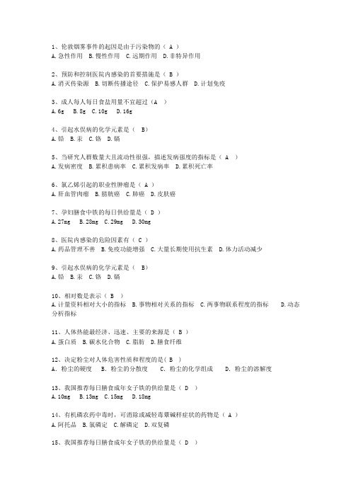 2013海南省现代预防医学考资料