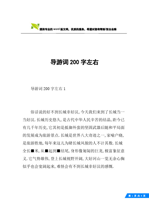 导游词200字左右