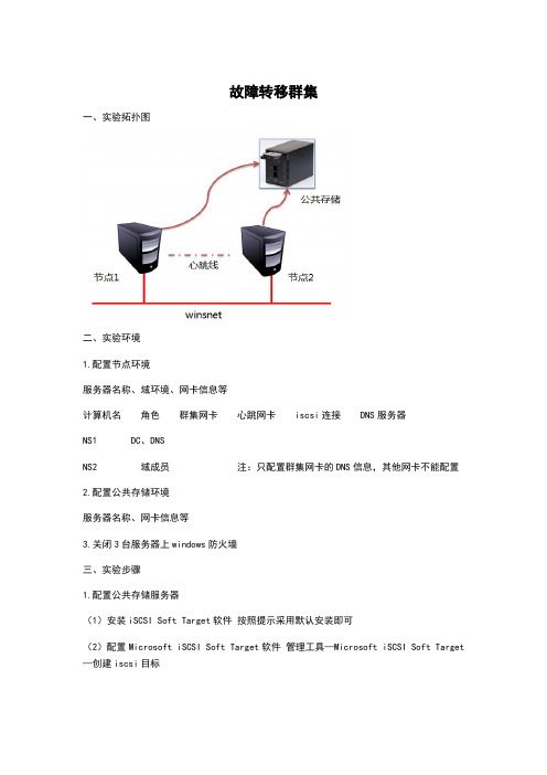 故障转移群集安装及配置