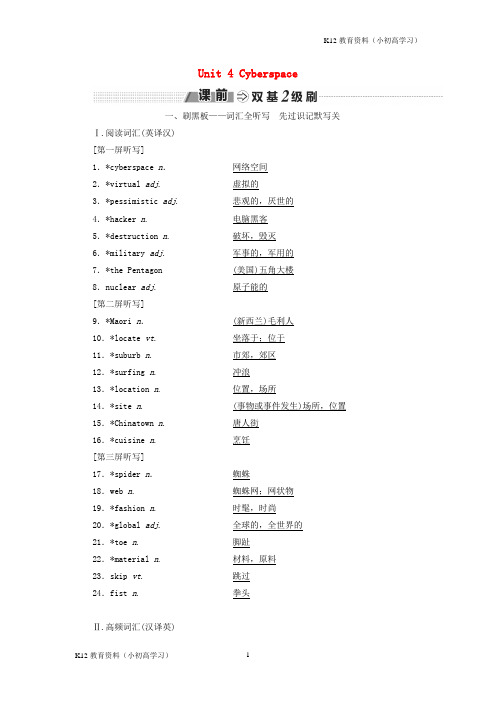 推荐K122018_2019学年高考英语一轮复习Unit4Cyberspace讲义北师大版必修2