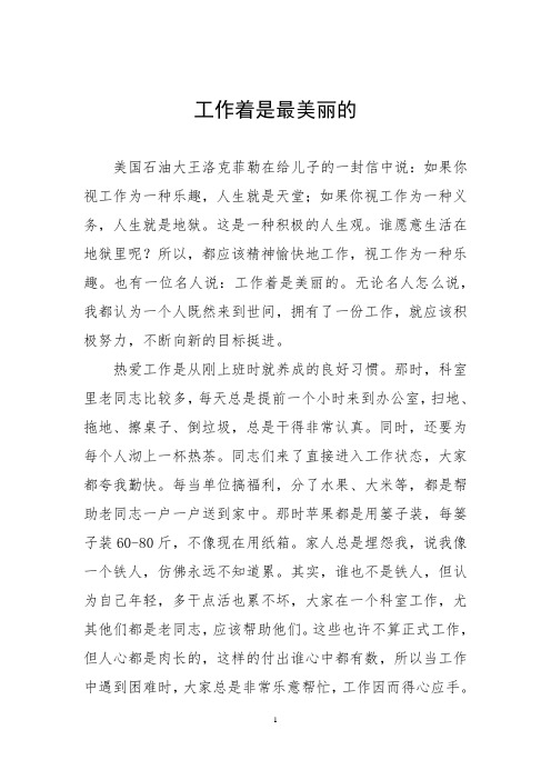 工作着是最美丽的