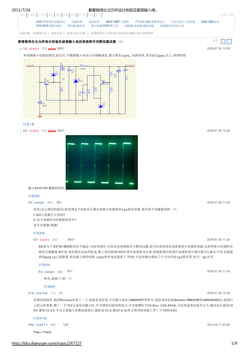 分立元件搭建开关电源