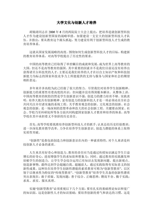 大学文化与创新人才培养