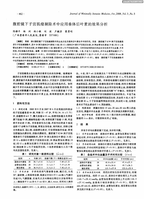 腹腔镜下子宫肌瘤剔除术中应用垂体后叶素的效果分析