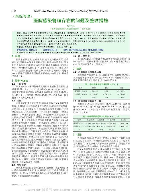 医院感染管理存在的问题及整改措施