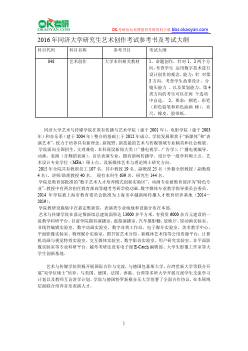 2016年同济大学研究生艺术创作考试参考书及考试大纲