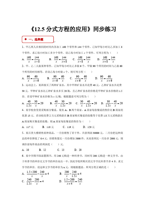 冀教版八年级数学上册【同步练习】《12.5分式方程的应用》(冀教)