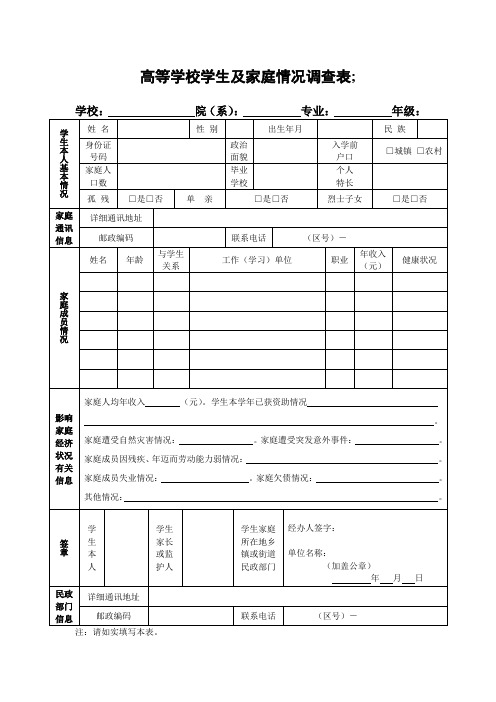 大学生助学金申请表贫困生申请表.doc