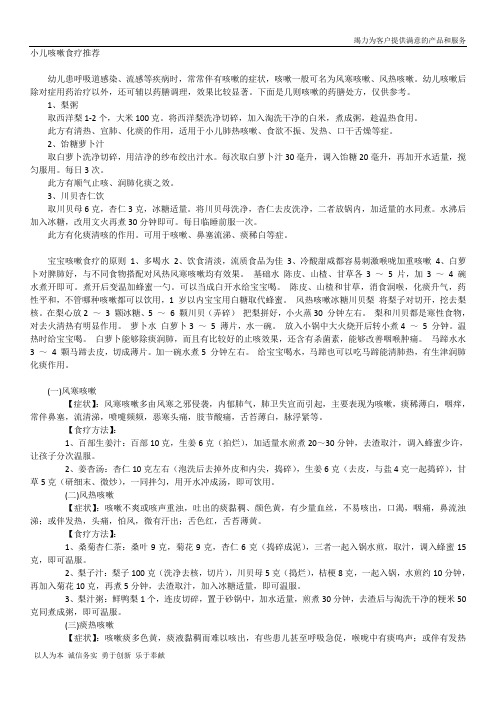 小儿咳嗽食疗推荐