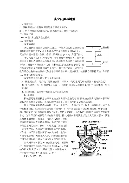 真空获得与测量