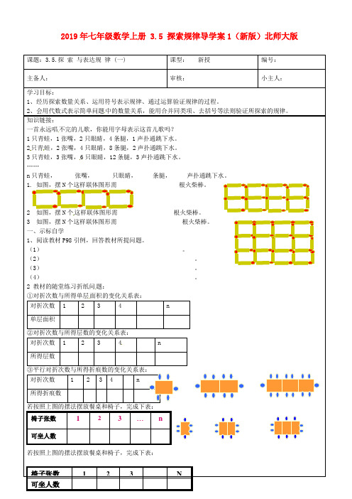 2019年七年级数学上册-3.5-探索规律导学案1(新版)北师大版-