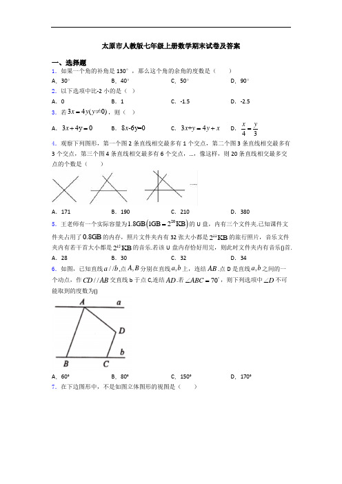 太原市人教版七年级上册数学期末试卷及答案