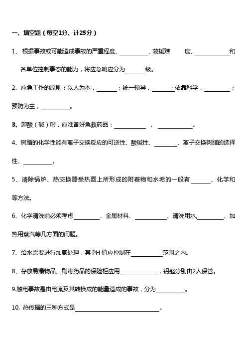 车间管理人员化水专业考试4[1].1B