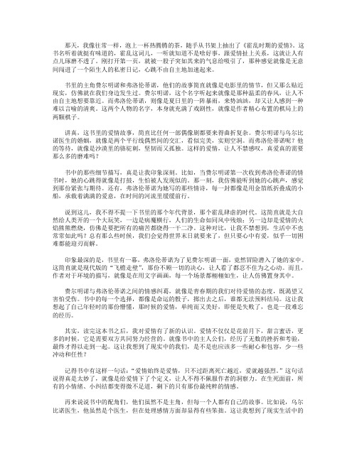 《霍乱时期的爱情》读后感