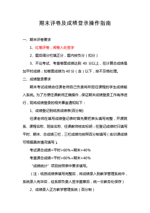 期末评卷及成绩登录指南