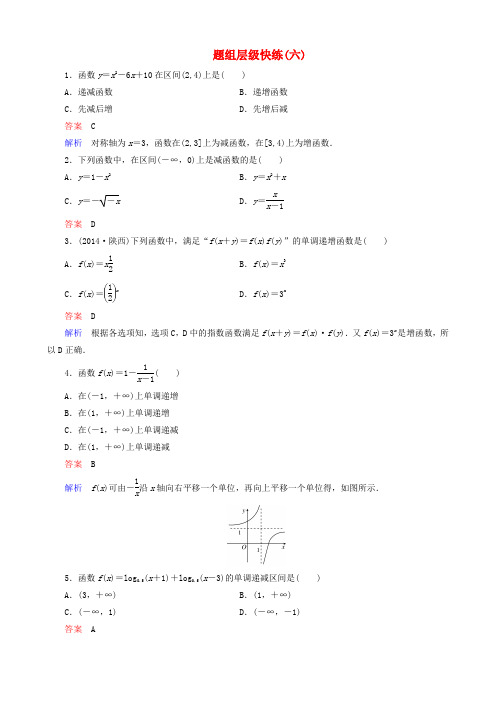 2016届高考数学一轮复习 题组层级快练6(含解析)