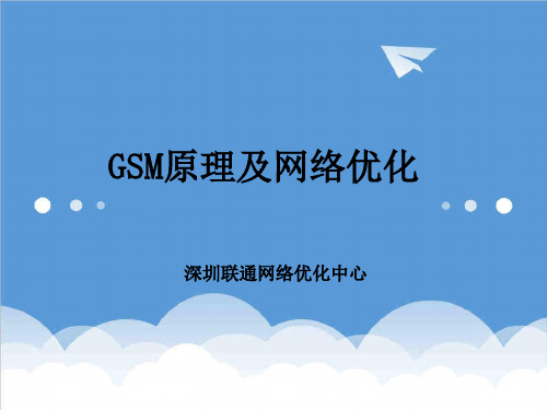 企业培训-1GSM原理及网络优化培训 精品