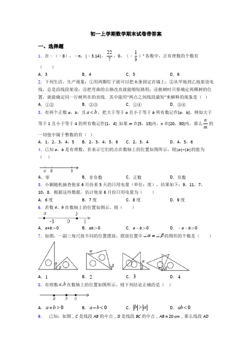 初一上学期数学期末试卷带答案